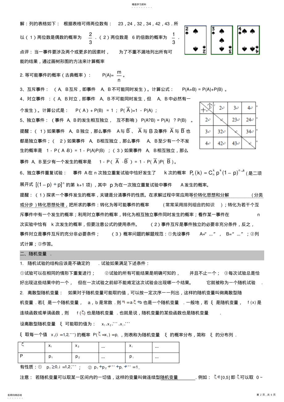 2022年高考数学概率与统计部分知识点梳理 .pdf_第2页