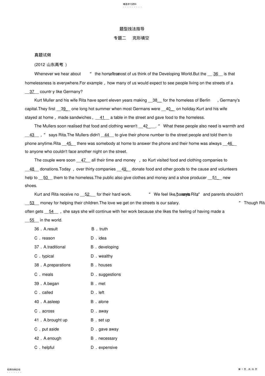 2022年高考英语三轮复习题型技法指导专题二完形填空 .pdf_第1页