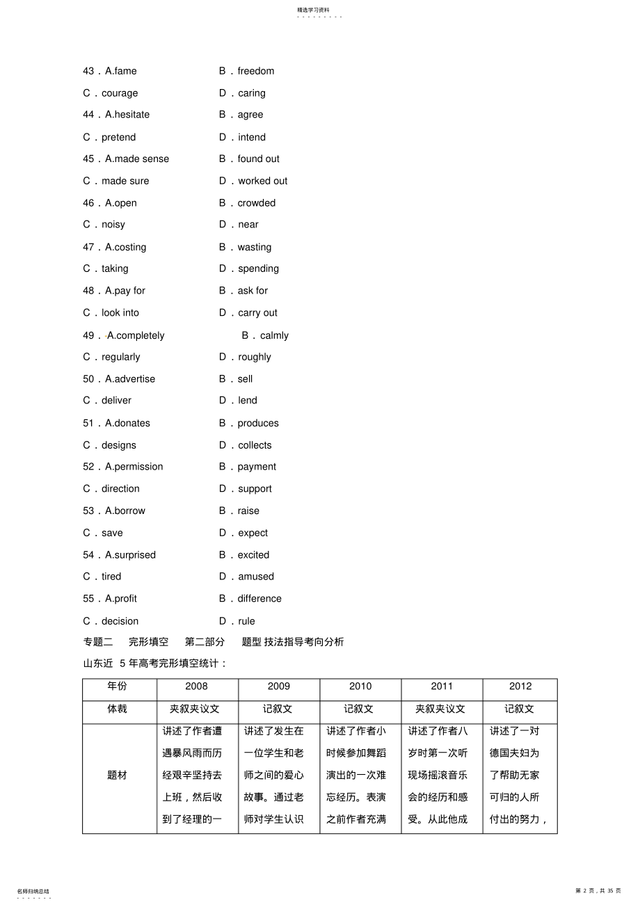 2022年高考英语三轮复习题型技法指导专题二完形填空 .pdf_第2页