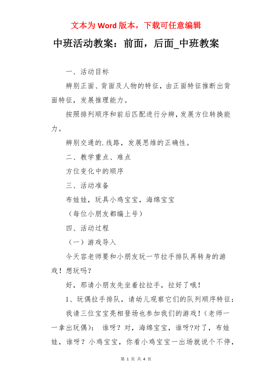 中班活动教案：前面后面_中班教案.docx_第1页