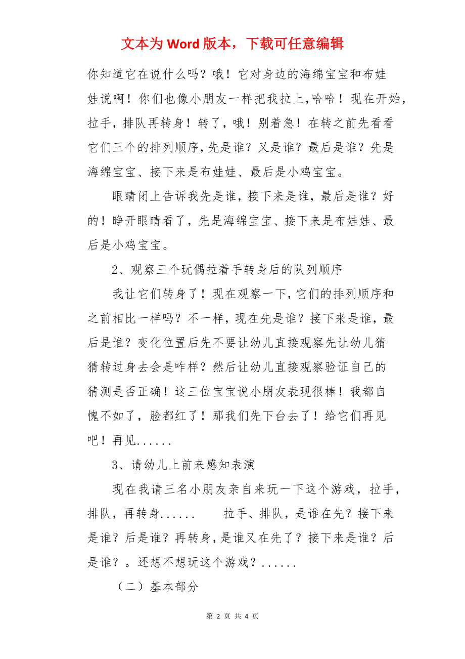 中班活动教案：前面后面_中班教案.docx_第2页