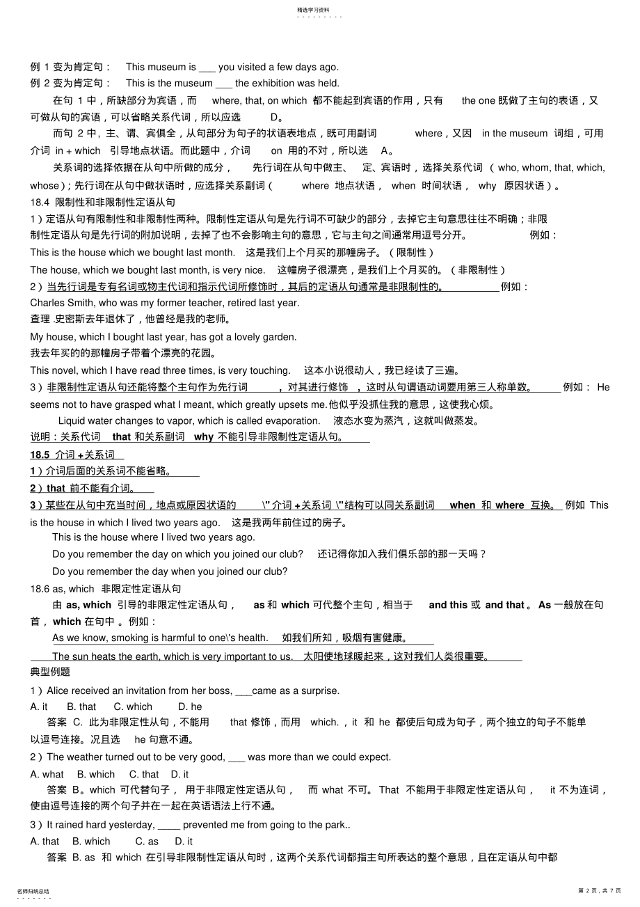 2022年高中英语定语从句讲解及练习 .pdf_第2页