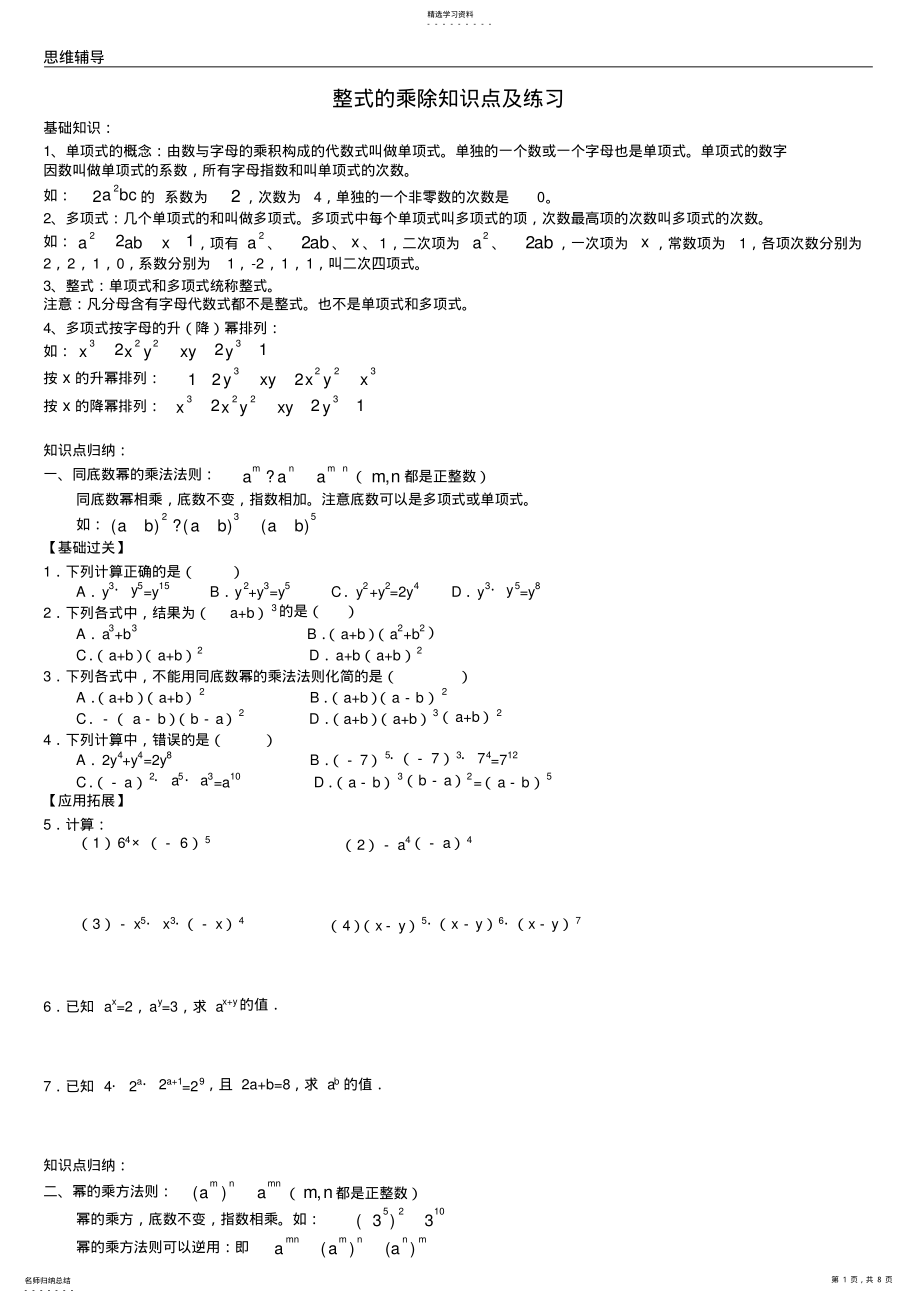 2022年整式的乘除知识点总结及针对练习题 2.pdf_第1页