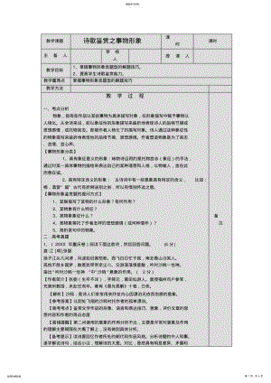 2022年高考诗歌鉴赏之事物形象 .pdf