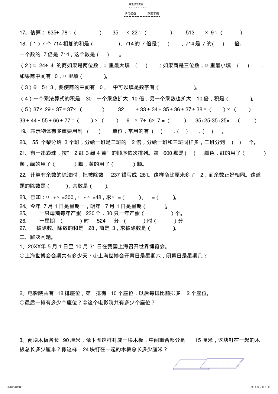 2022年数学三年级下期中易错题集 .pdf_第2页