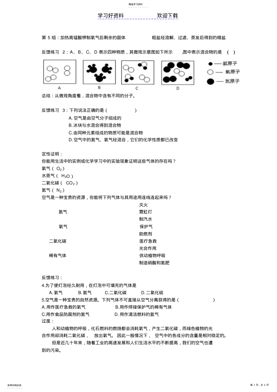 2022年我们周围的空气 2.pdf_第2页