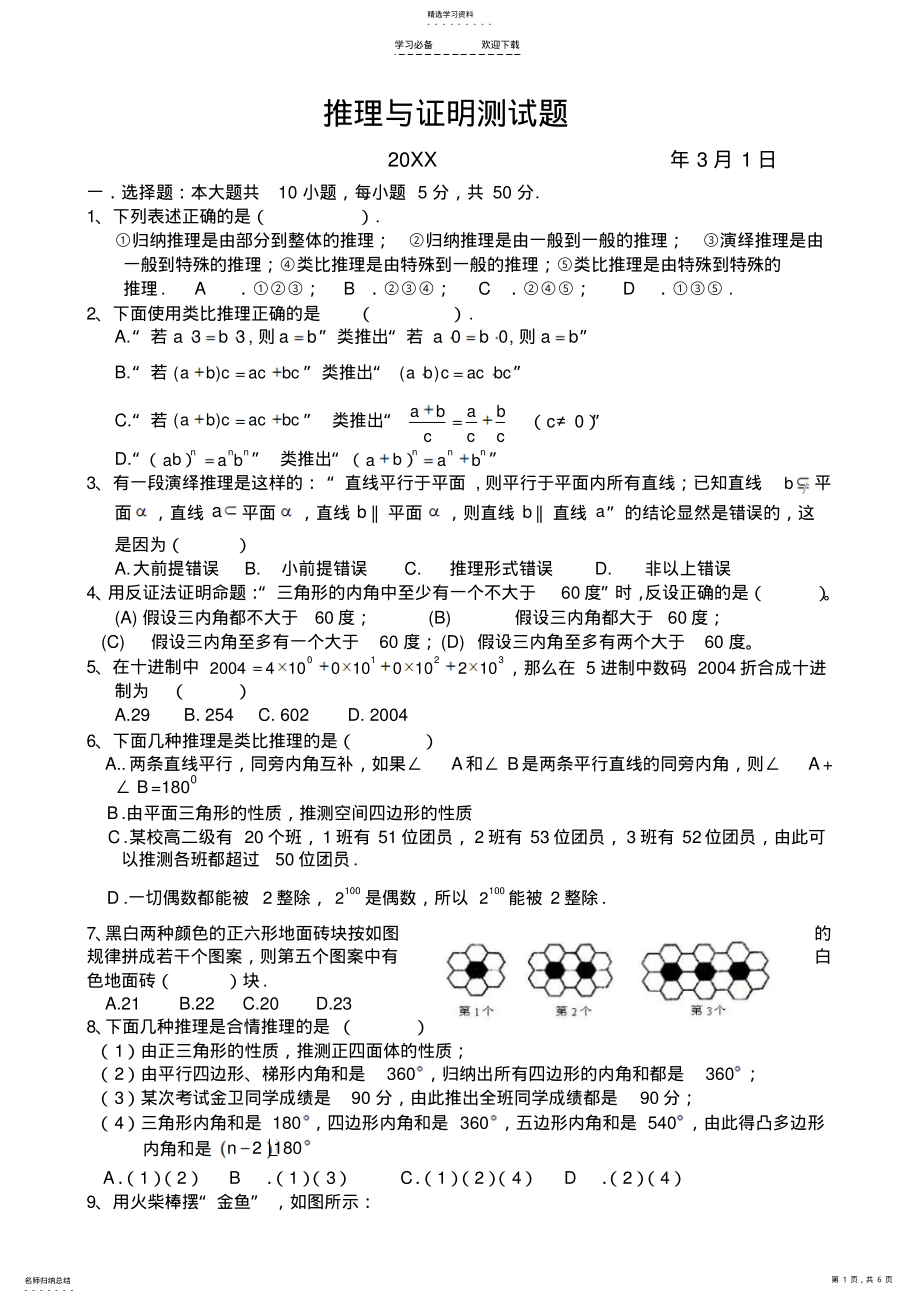 2022年高二文科推理与证明测试题 .pdf_第1页