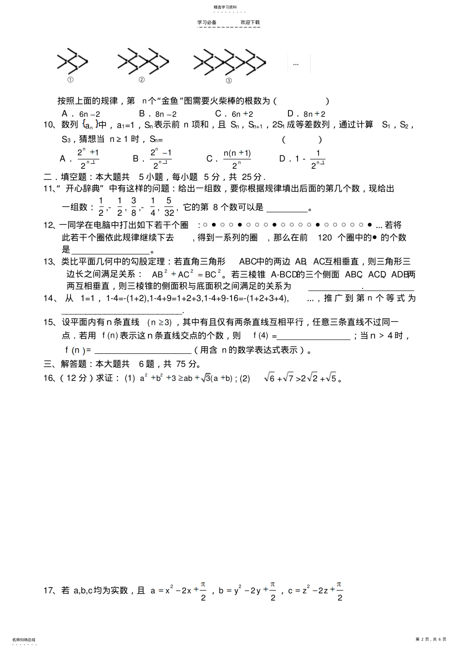 2022年高二文科推理与证明测试题 .pdf_第2页