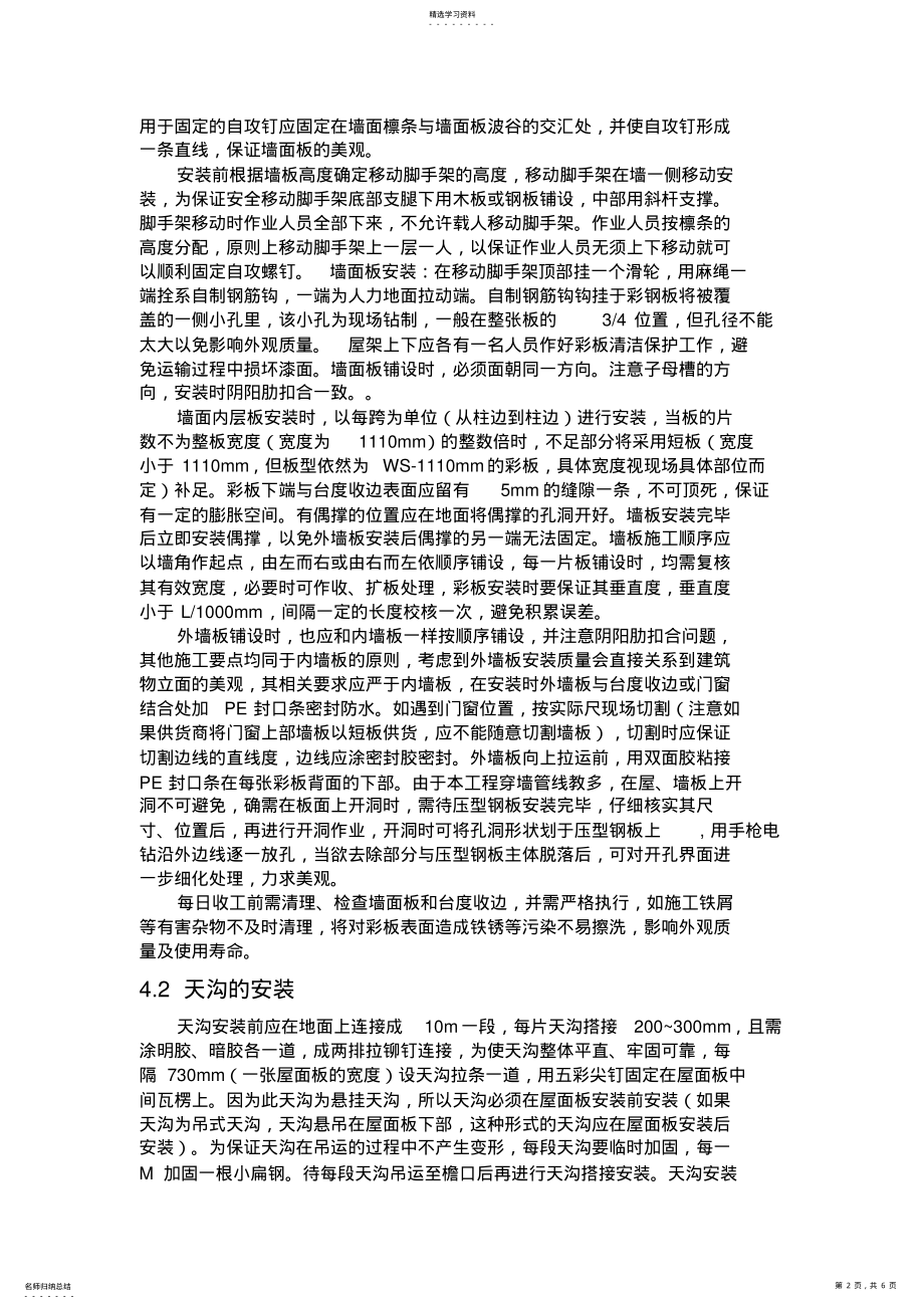 2022年彩钢板施工方法 .pdf_第2页