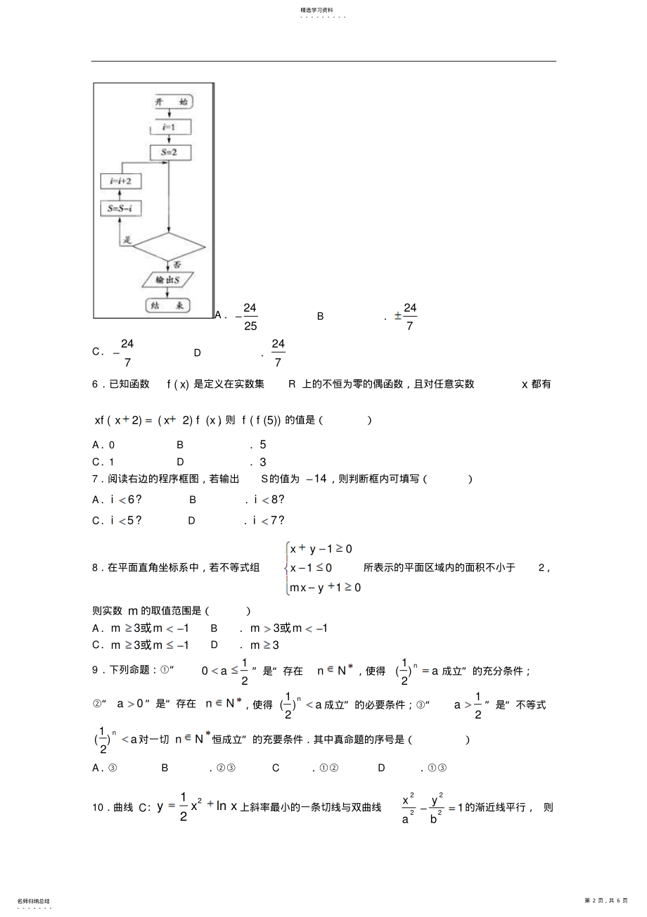 2022年高三数学下学期第二次模拟考试试题理新人教A版 2.pdf_第2页