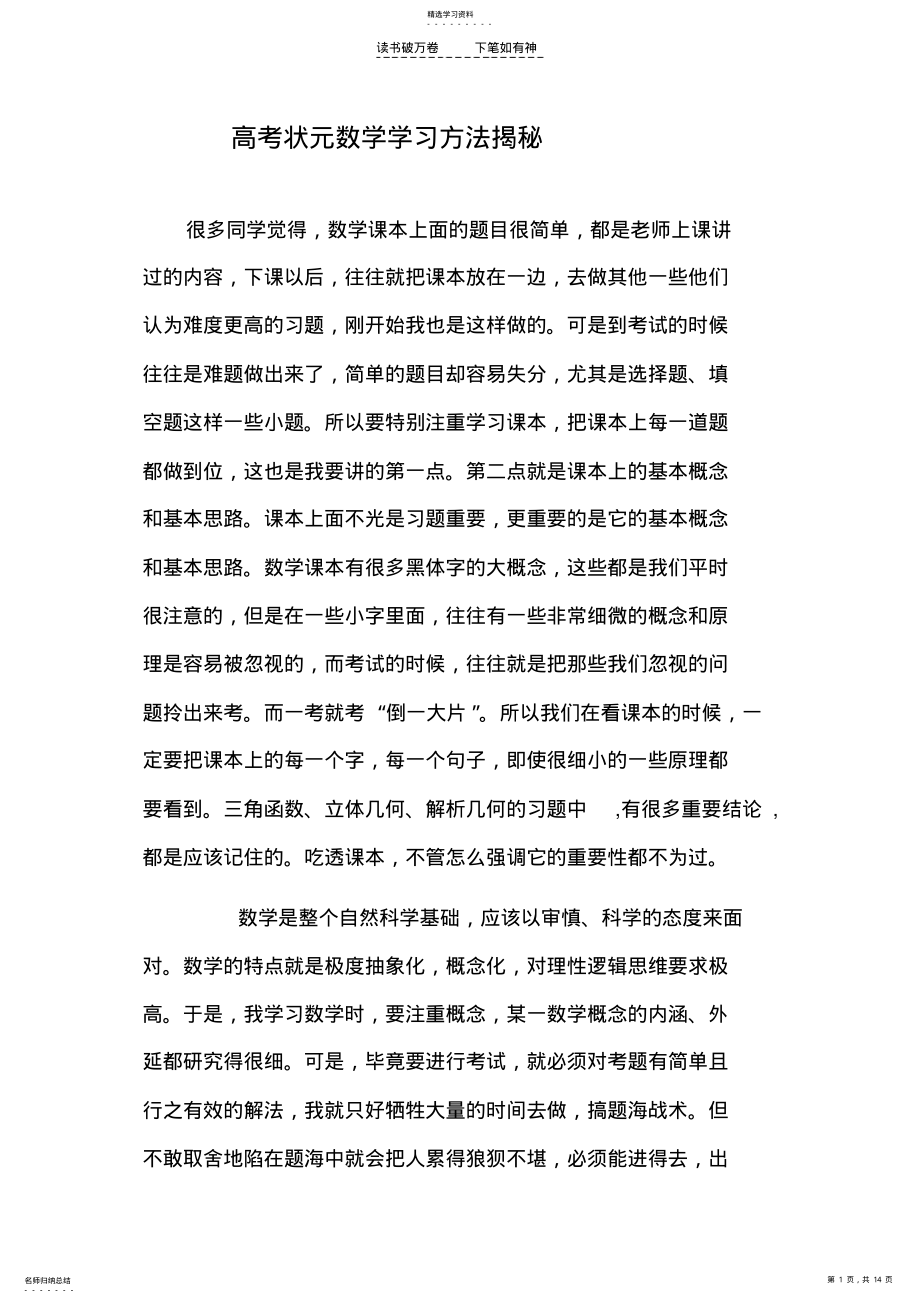 2022年高考状元数学学习方法揭秘 .pdf_第1页