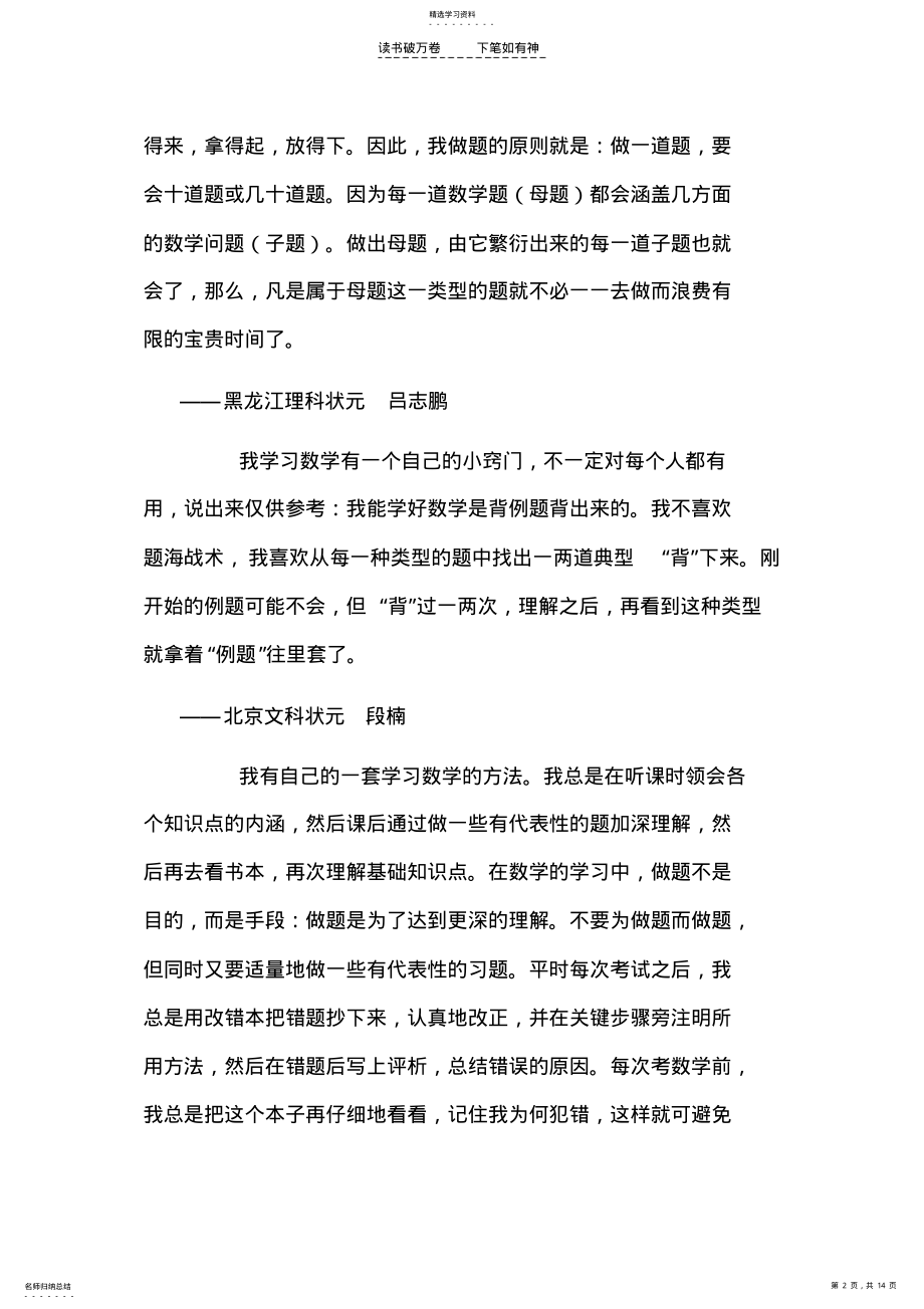 2022年高考状元数学学习方法揭秘 .pdf_第2页