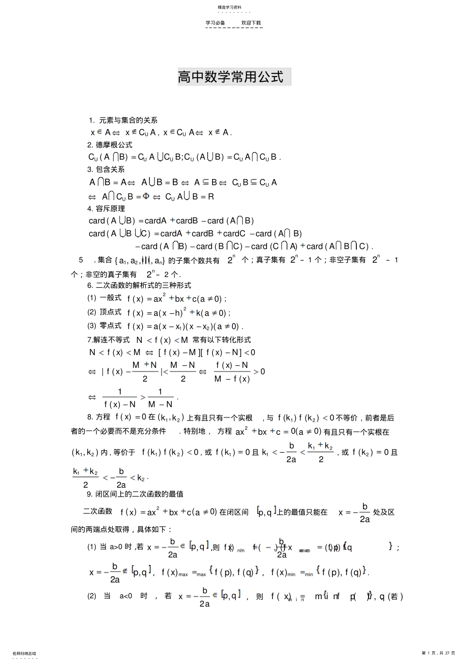 2022年高中数学必修及选修知识点 .pdf_第1页