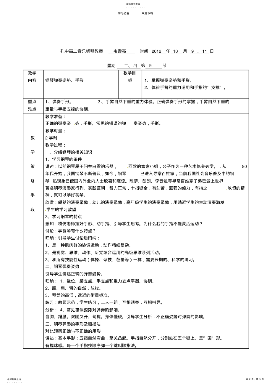 2022年高二音乐《钢琴弹奏姿势、手形及非连音弹奏方法》教案 .pdf_第2页