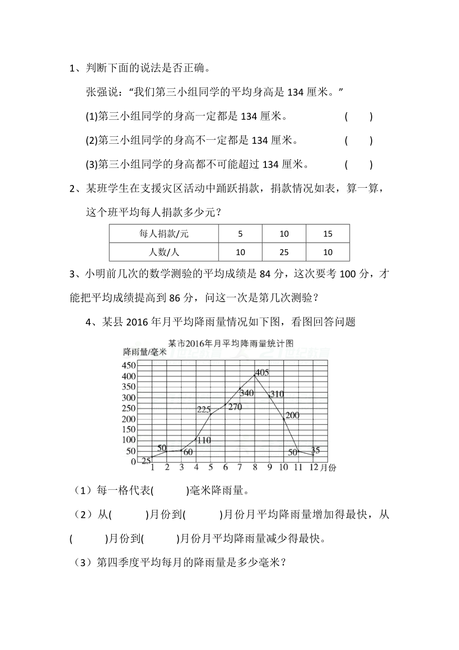 6.6 平均数（2）(1).docx_第1页