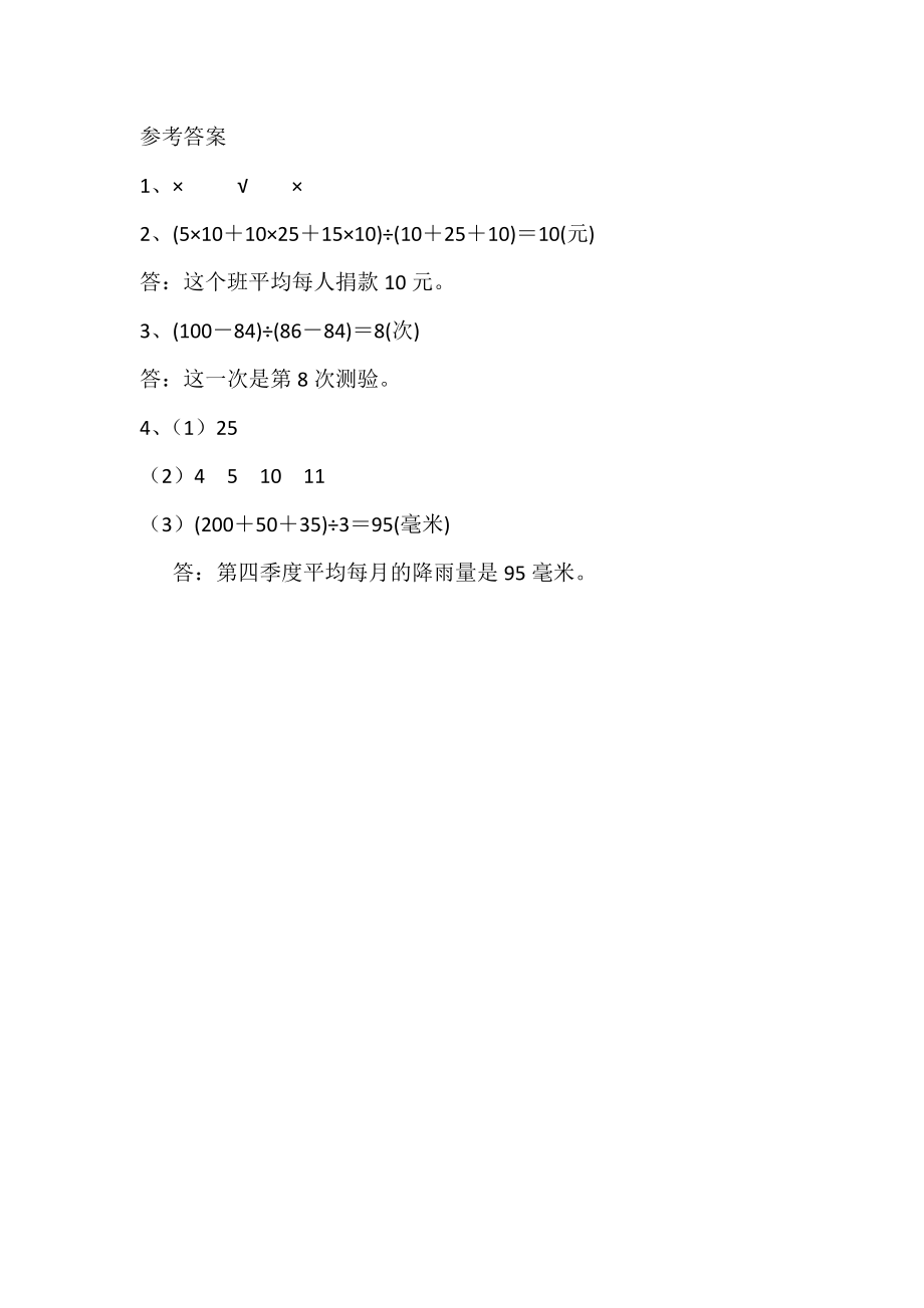 6.6 平均数（2）(1).docx_第2页