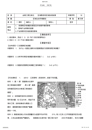 2022年高三一轮精品导学案----区域联系和协调发展 .pdf