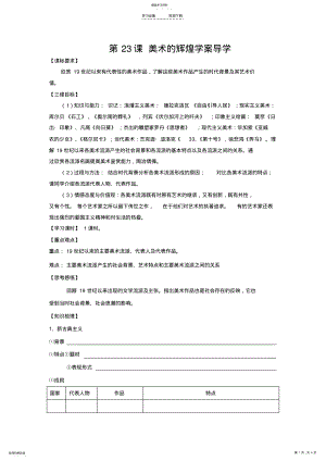 2022年高中历史美术的辉煌导学案新人教版 .pdf