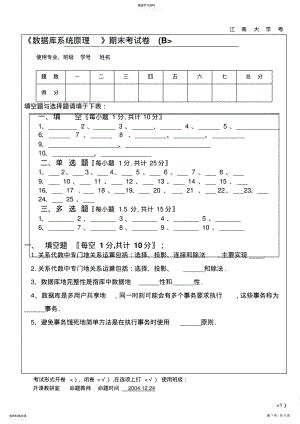 2022年数据库系统概论试卷~ .pdf