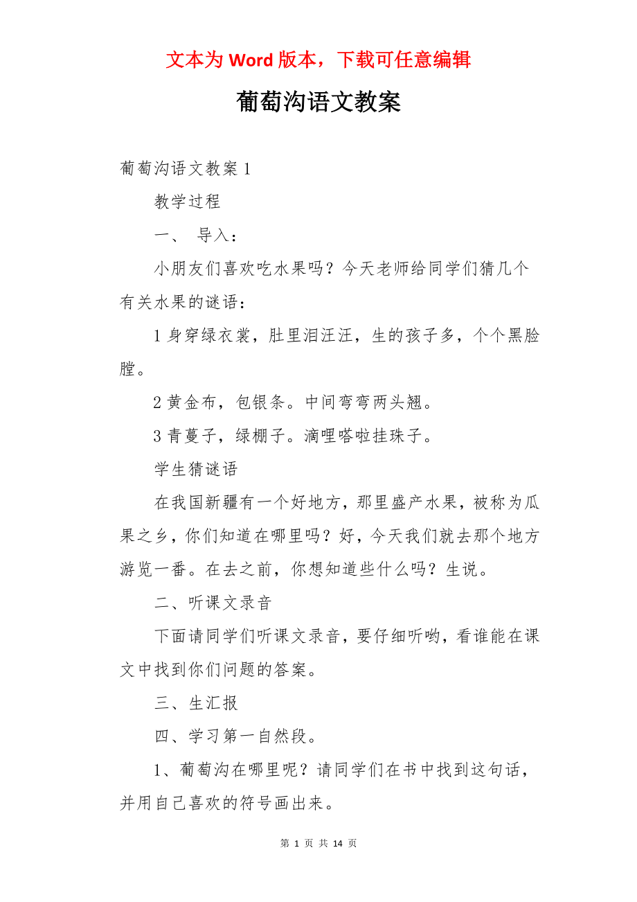 葡萄沟语文教案.docx_第1页