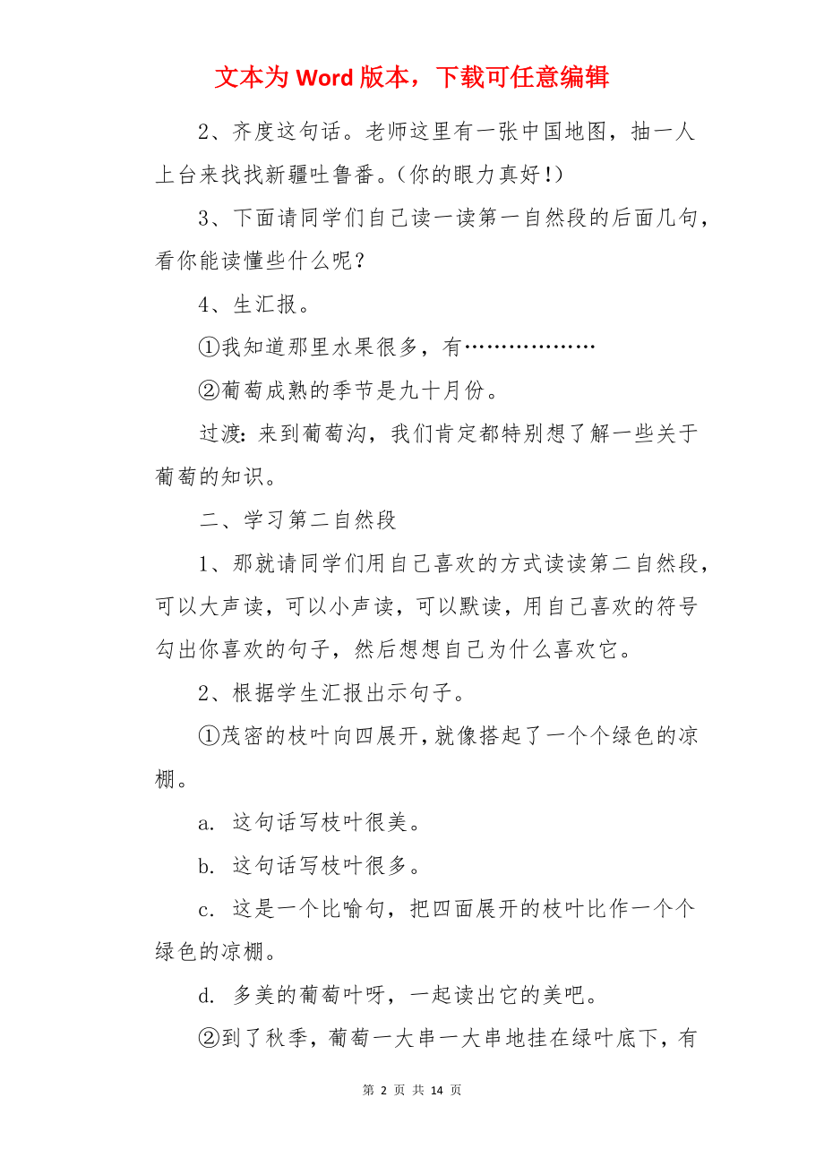 葡萄沟语文教案.docx_第2页