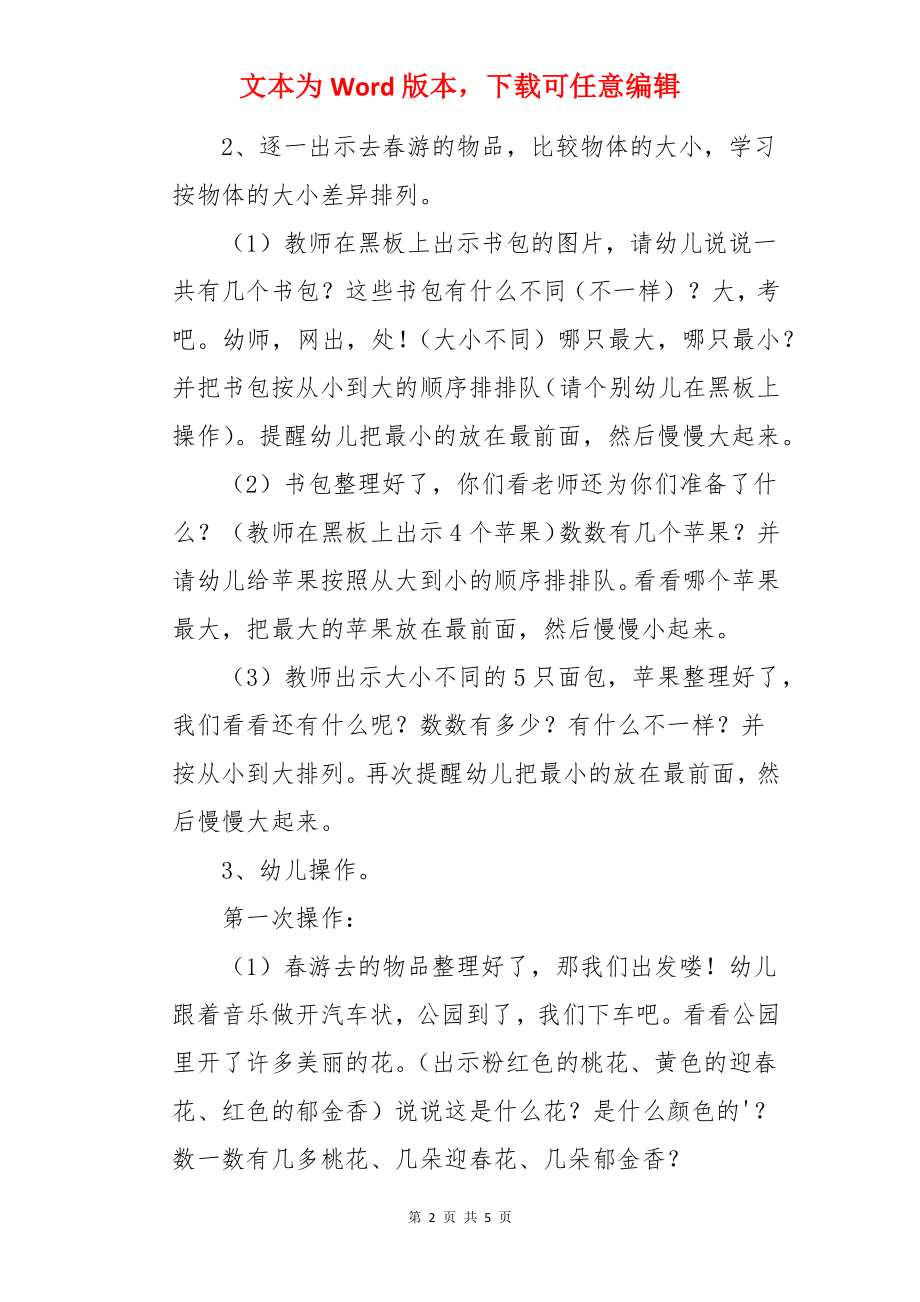 小班数学教案：春游.docx_第2页