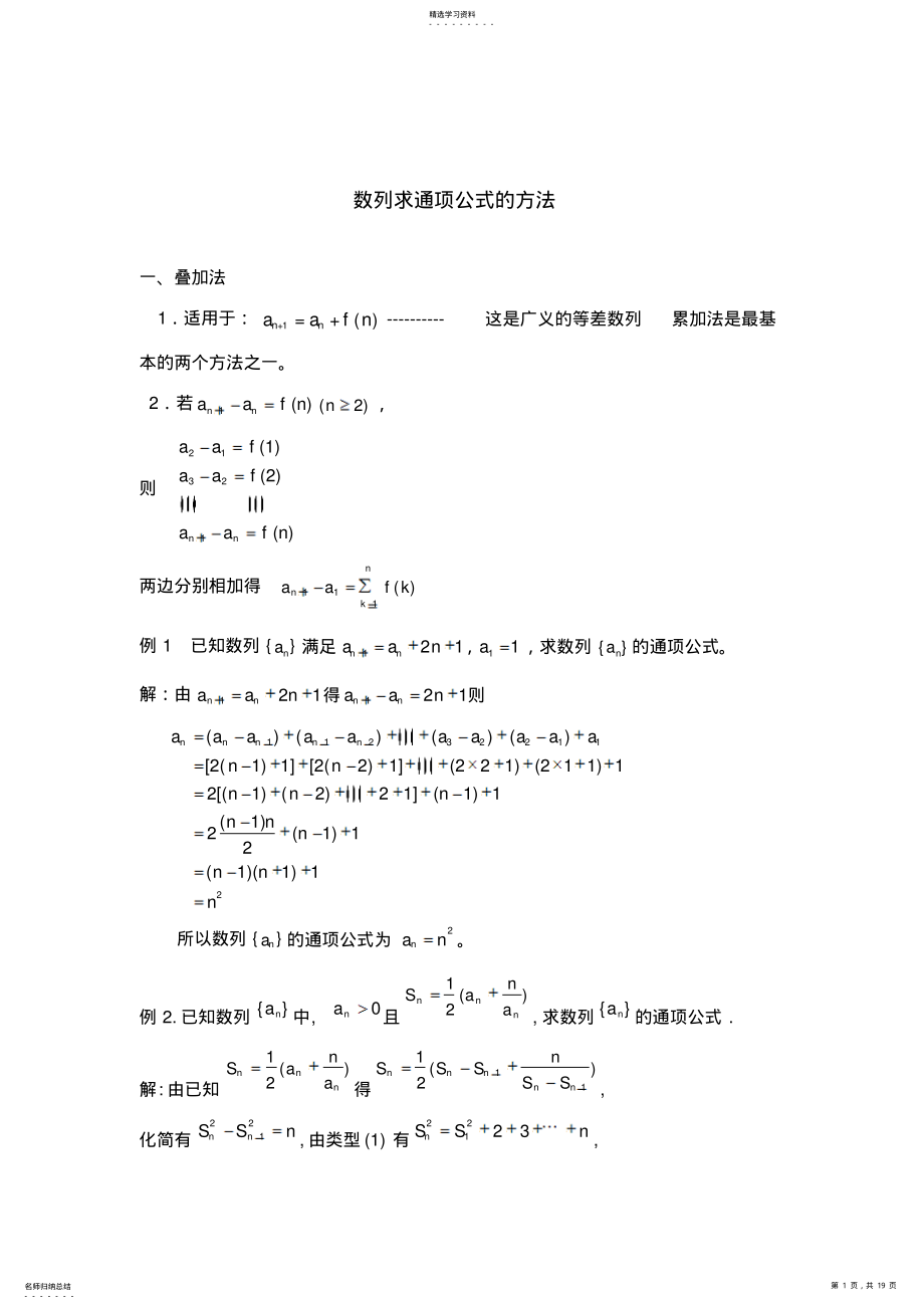 2022年高中数学求数列通项公式及求和的方法总结教案练习答案 2.pdf_第1页