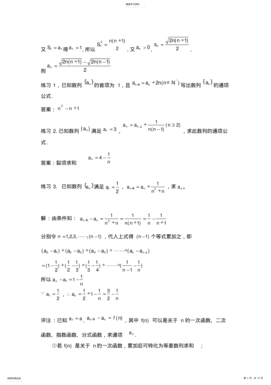 2022年高中数学求数列通项公式及求和的方法总结教案练习答案 2.pdf_第2页