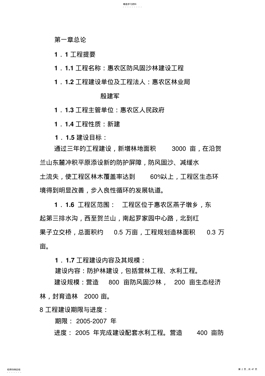 2022年惠农区防风固沙林建设项目可研性报告 .pdf_第2页