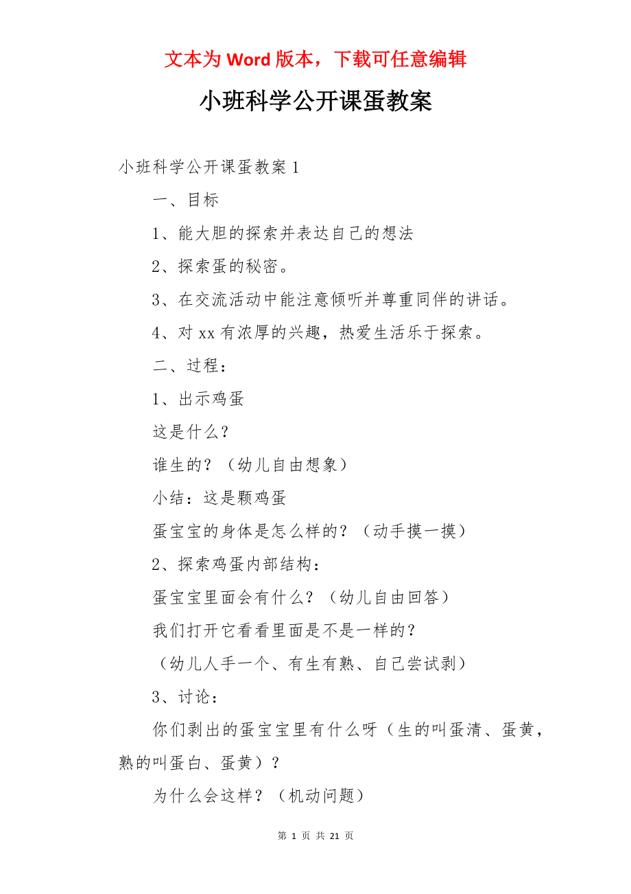 小班科学公开课蛋教案.docx_第1页