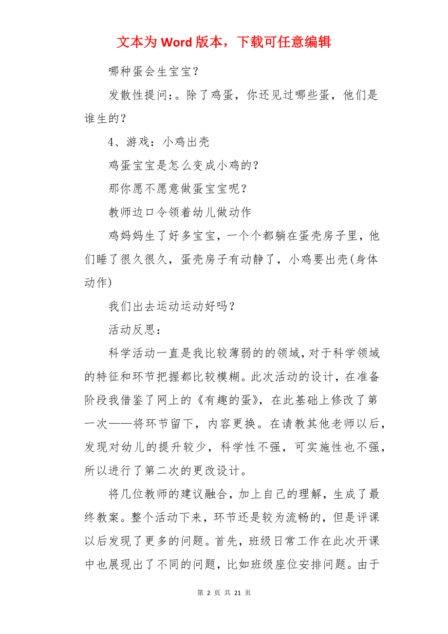 小班科学公开课蛋教案.docx_第2页