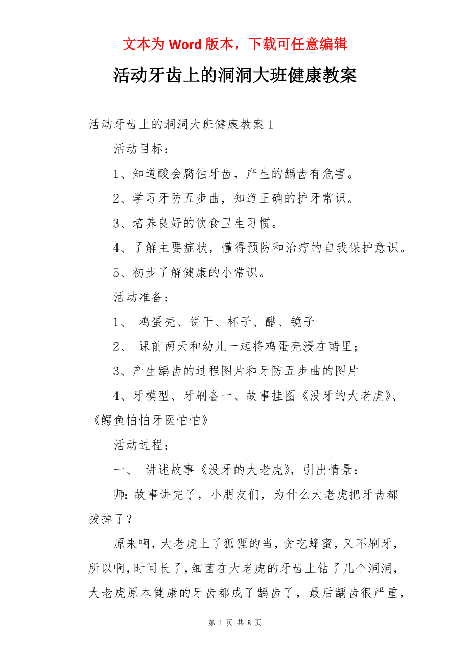 活动牙齿上的洞洞大班健康教案.docx_第1页