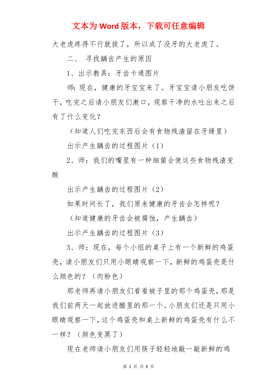 活动牙齿上的洞洞大班健康教案.docx_第2页