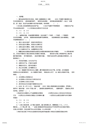 2022年高考政治二轮专题集训社会生活中的文化传承与创新 .pdf