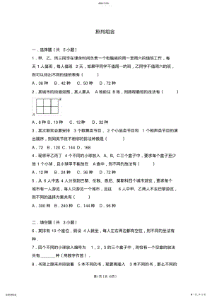 2022年高中数学排列组合专题 .pdf