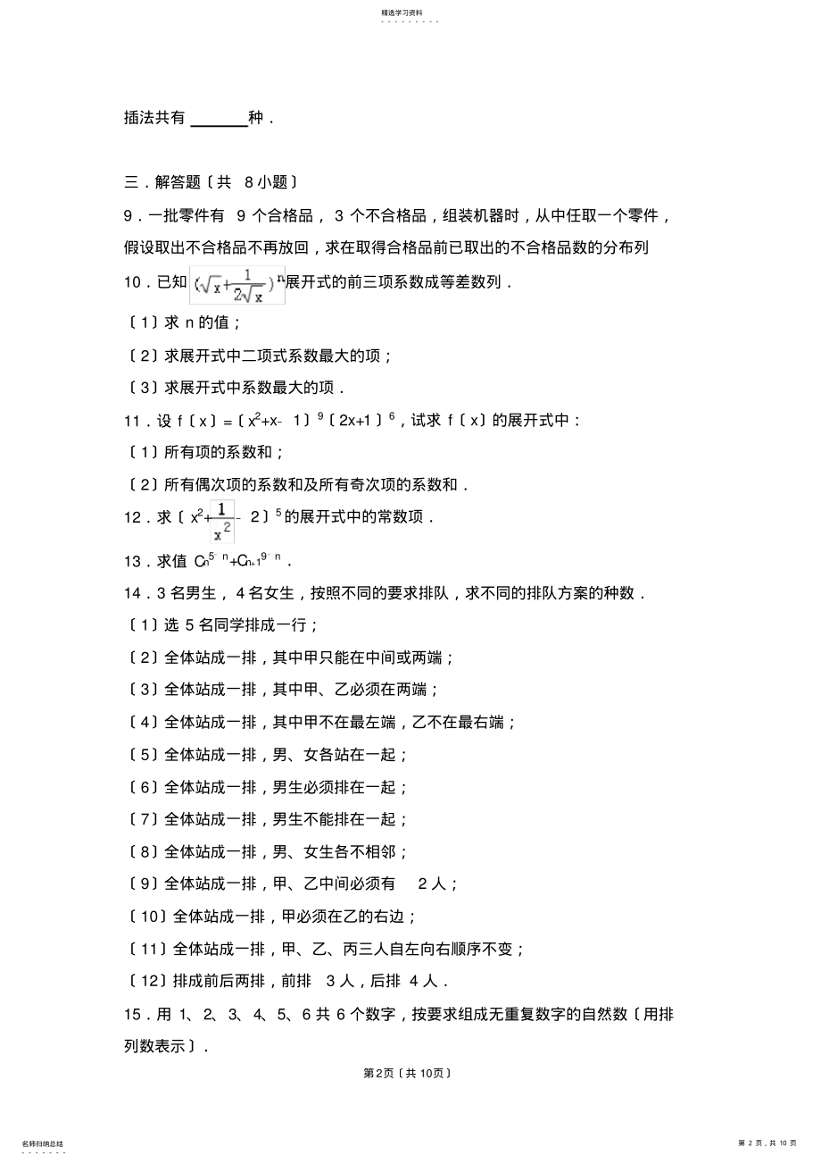 2022年高中数学排列组合专题 .pdf_第2页