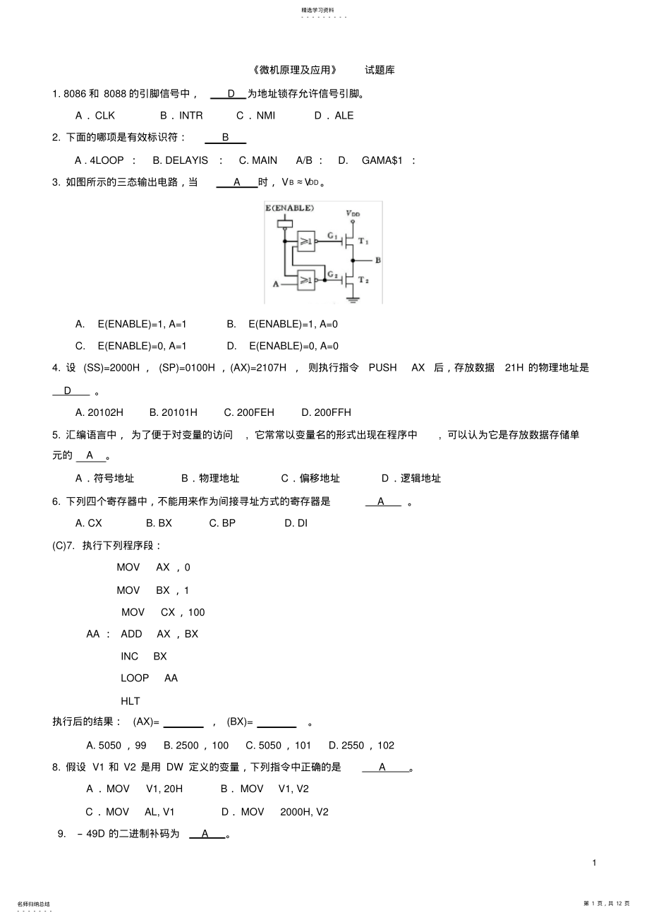 2022年微机原理及应用试题库 .pdf_第1页