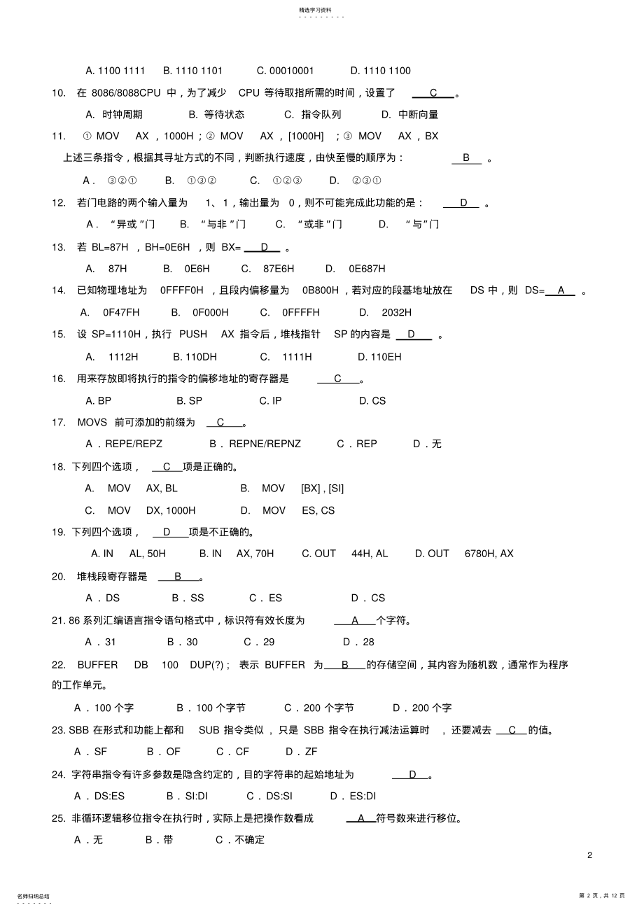 2022年微机原理及应用试题库 .pdf_第2页