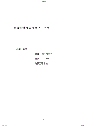 2022年数理统计在国民经济中应用 .pdf