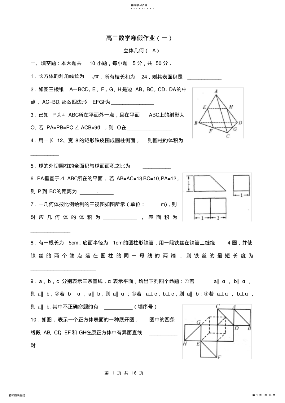 2022年高二数学寒假作业 .pdf_第1页