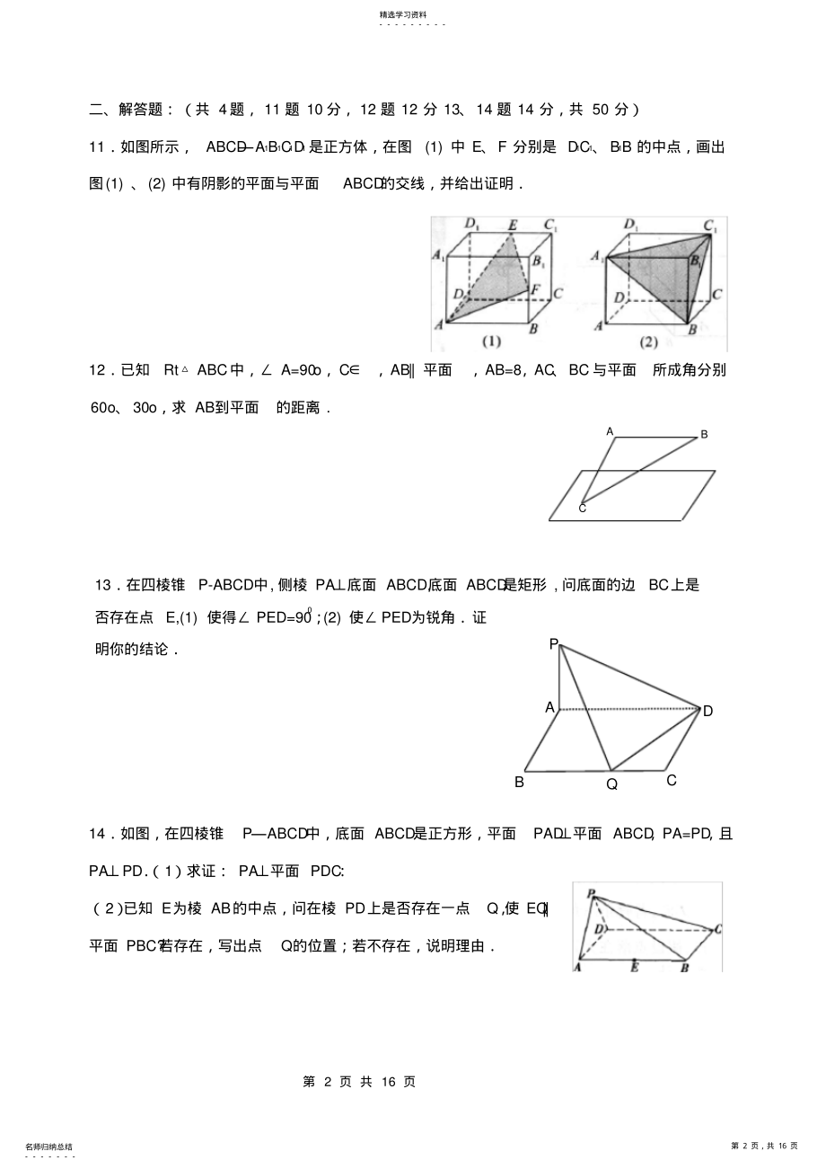 2022年高二数学寒假作业 .pdf_第2页