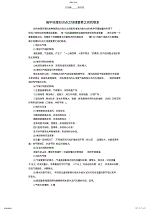 2022年高中地理知识点之地理要素之间的联系 .pdf