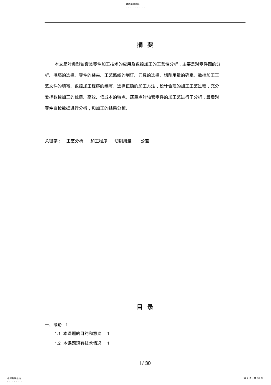 2022年高考历史试题参考答案 .pdf_第2页