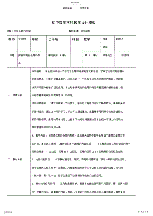 2022年数学组教学设计模版 .pdf