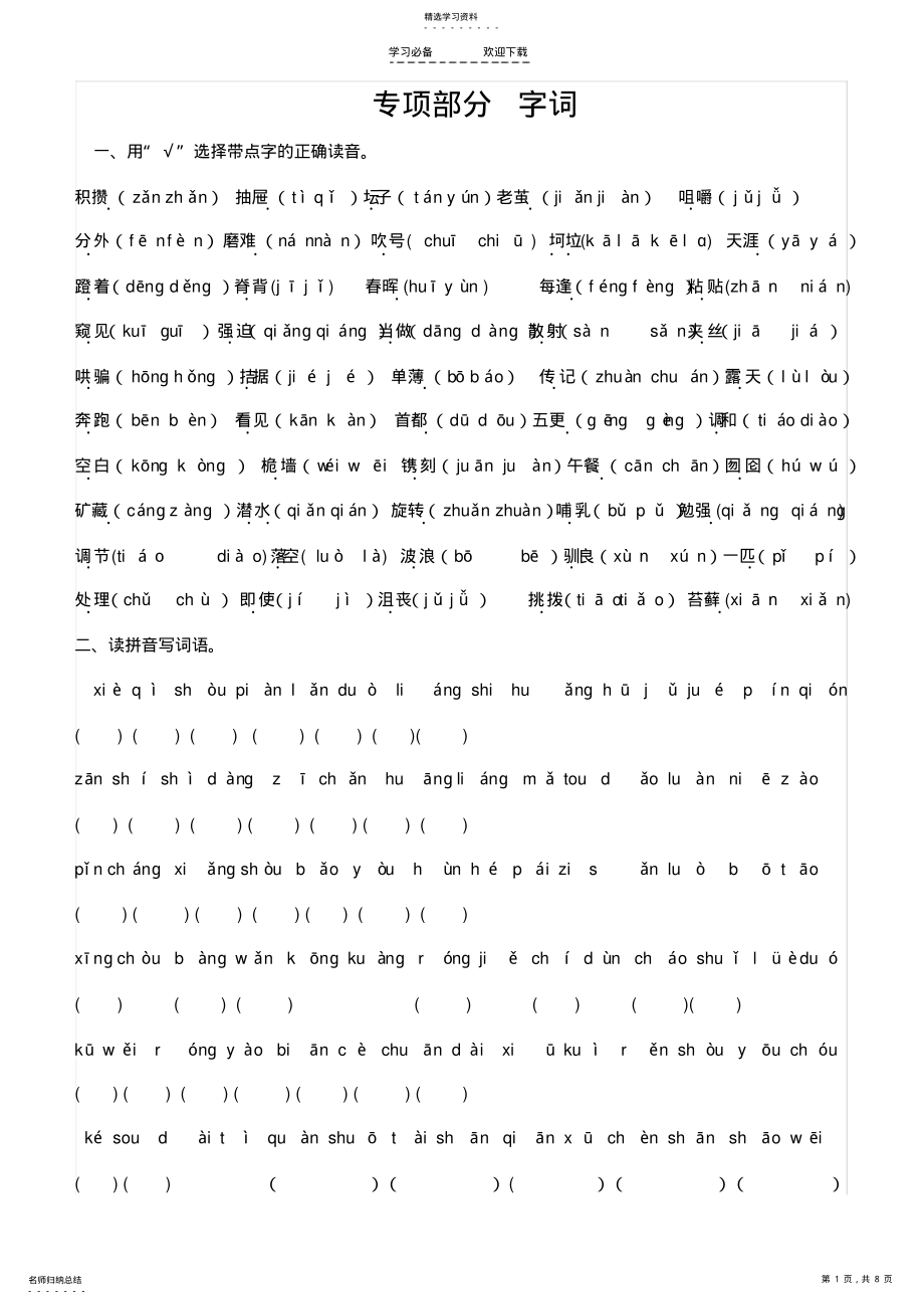 2022年教科版五年级语文上册专项复习字词 .pdf_第1页