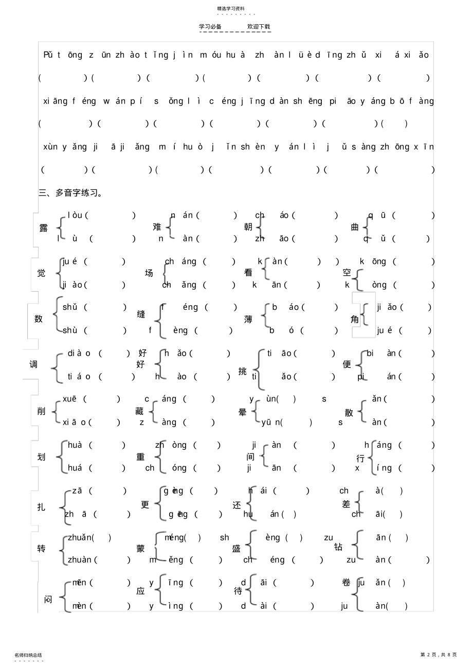 2022年教科版五年级语文上册专项复习字词 .pdf_第2页