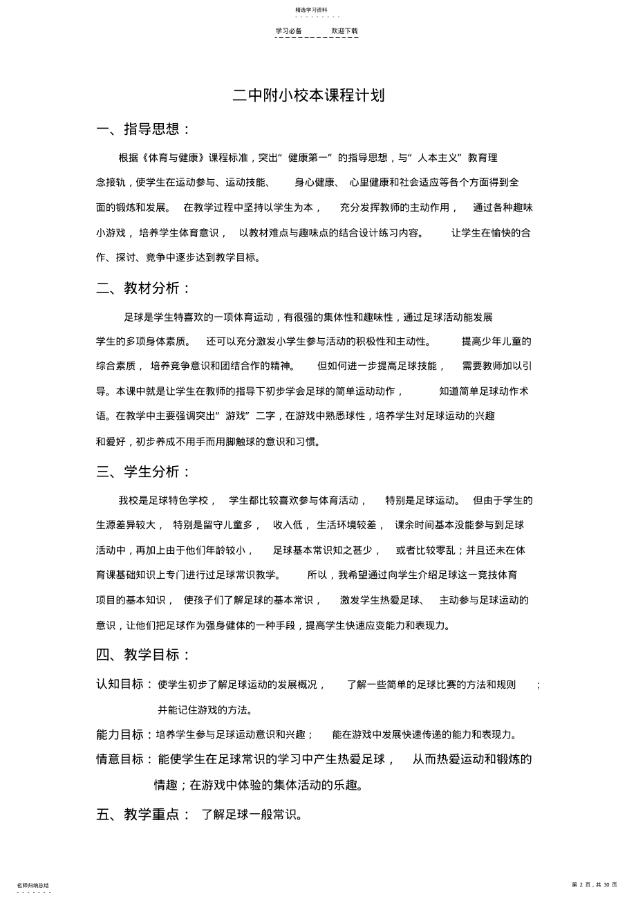 2022年小学足球校本教案 .pdf_第2页