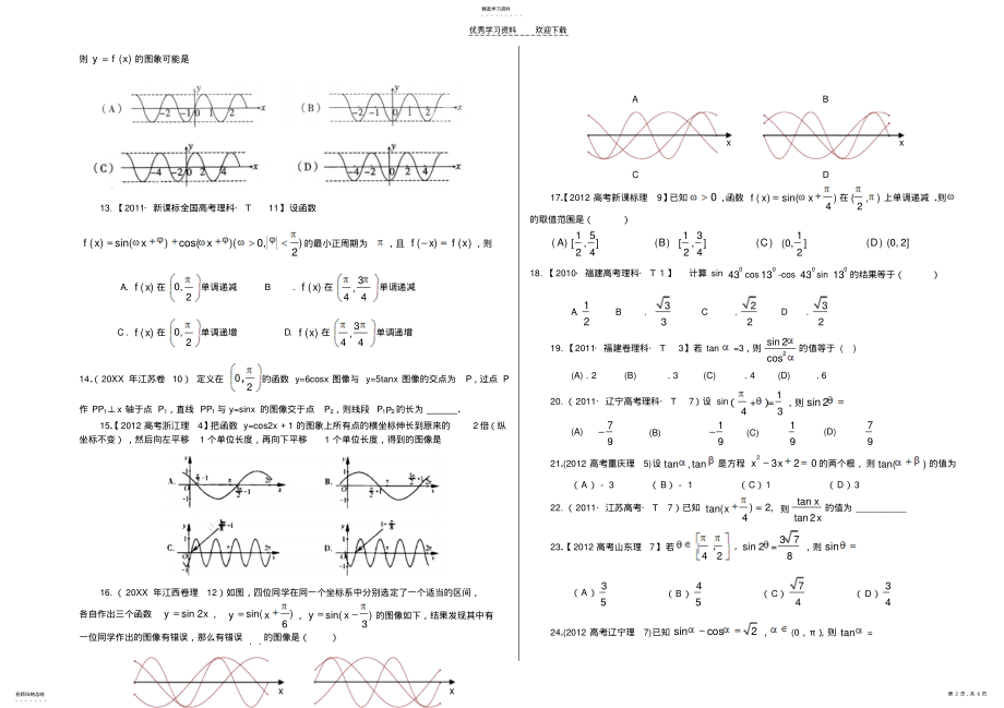 2022年高三文科---三角函数专题 .pdf_第2页