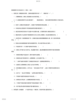 2022年推销策略与艺术综合练习二 .pdf