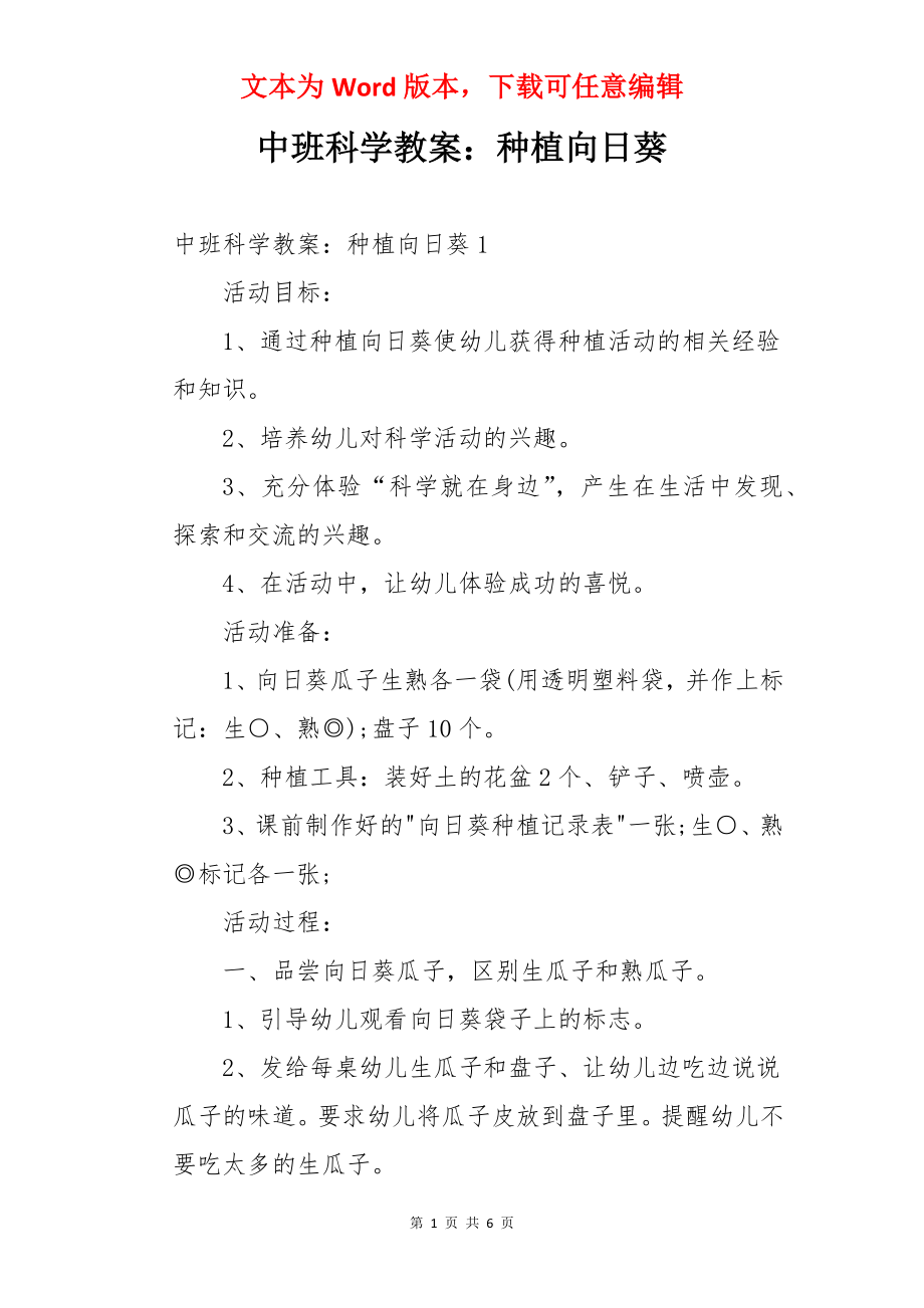 中班科学教案：种植向日葵.docx_第1页